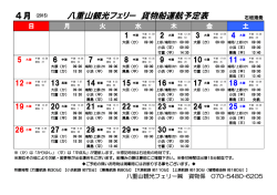 貨物運航予定表（H27年4月度）
