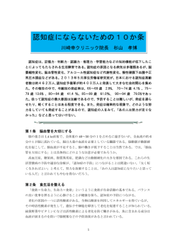 認知症にならないための10か条