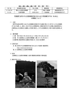 写真展「淡河かやぶき屋根保存会くさかんむり写真展『タテ糸 ヨコ糸』」 の
