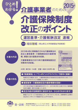 介護保険制度 改正のポイント 介護保険制度 改正の 正 ポイント