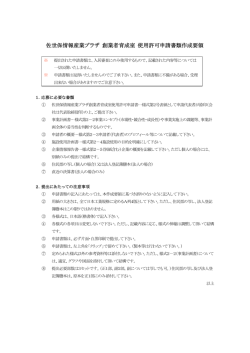 創業者育成室使用許可申請書類作成要綱