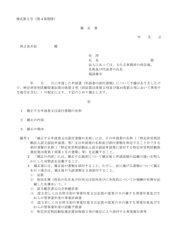 様式第2号（第4条関係） 補 正 書 年 月 日 西之表市長 殿 住 所 氏 名