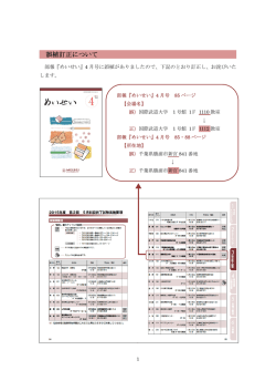 誤植訂正について（2015年度 部報『めいせい』4月合併号）
