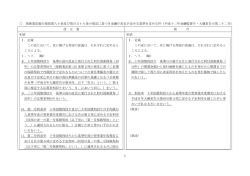 （別紙2）（PDF:54KB）