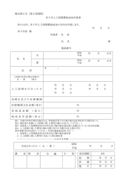 様式第2号（第5条関係） 米子市人工授精費助成金申請書
