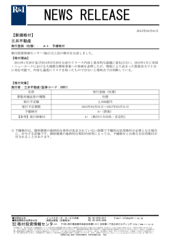 三井不動産の発行登録(社債)