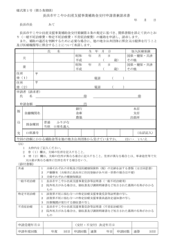 様式第1号 [123KB pdfファイル]