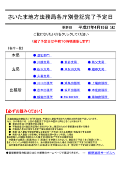 【平成27年4月1日から】（PDF）