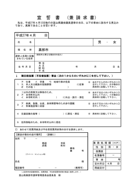 宣 誓 書 （兼 請 求 書）