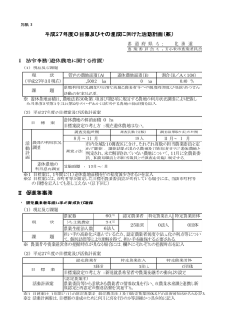 平成27年度の農業委員会活動の目標及びその達成に向けた
