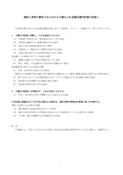 内訳書の取り扱い（PDF：91KB）