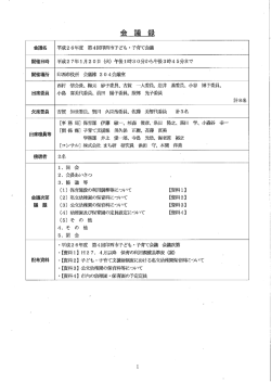 会議録 (ファイル名：kaigiroku.pdf サイズ：330.19KB)