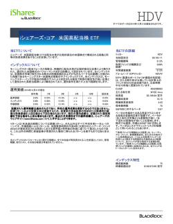 HDV Fund Fact Sheet