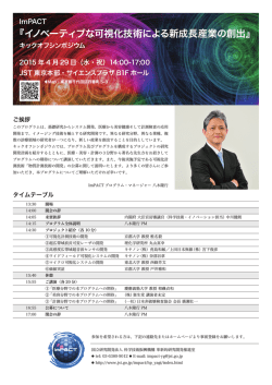 プログラムはこちら（PDF:4.21MB） - ImPACT