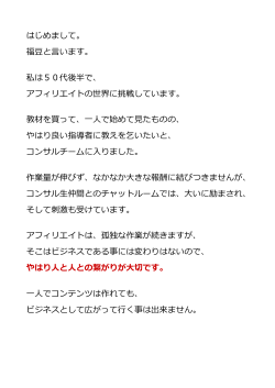 はじめまして。 福豆と言います。 私は50代後半で、 アフィリエイトの世界