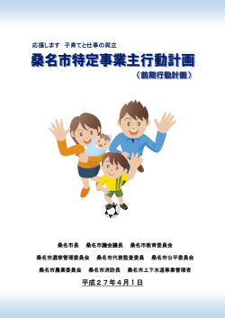 （前期行動計画）[655KB pdfファイル]