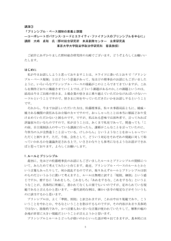プリンシプル・ベース規制の意義と課題 ―コーポレート