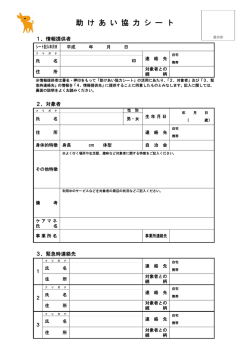 助 け あ い 協 力 シ ー ト