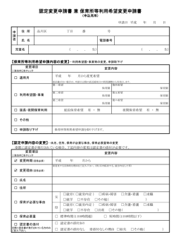 認定変更申請書 兼 保育所等利用希望変更申請書