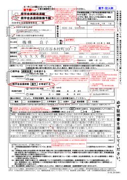 奨学金返還期限猶予願 記入例（PDF:449KB）