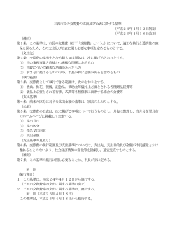 三沢市長の交際費の支出及び公表に関する基準 （平成24年4月12日