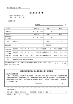 妊 娠 届 出 書