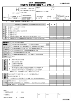 申請書類様式 - 横浜国立大学・学務部学生支援課