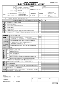 申請書類様式 - 横浜国立大学・学務部学生支援課