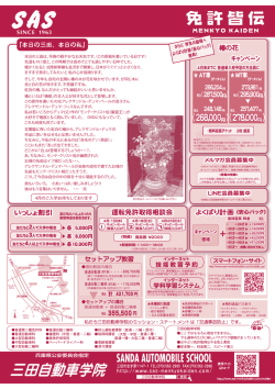 円 - 三田自動車学院