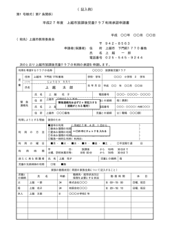 利用承認申請書記入例 [PDFファイル／27KB]