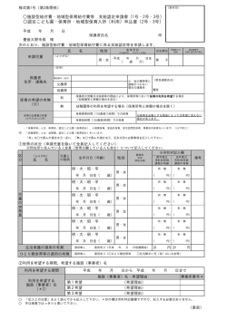 認定こども園・保育所・地域型保育入所（利用）申込書（2号
