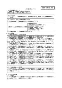 兵庫県（高砂地区部会）（PDF：190KB）