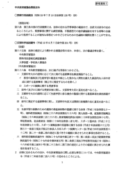 中央教育審議会関係法令