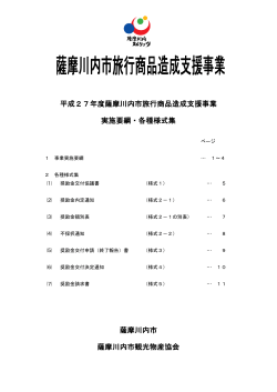 旅行商品造成支援事業実施要綱(PDF文書)