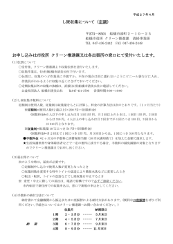 船 橋 市 役 所