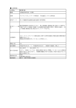 公募情報 公募No. 2015R-20 職種 有期雇用研究員（有期） 部署