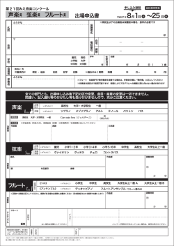 申込書声楽弦楽フルート (PDF形式、529キロバイト)