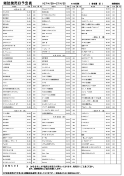 雑誌発売日予定表