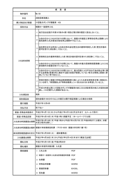 概要書（PDF：122.9KB）