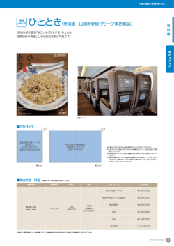 JR TOKAI MEDIA GUIDE 2015