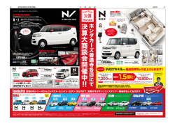 決算大商談会開催中 ！！ - Honda Cars 善通寺