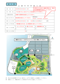 公 園 内 車 両 進 入 届