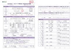 認定校申請書類サンプルPDF
