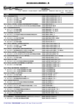 認定免除対象科目履修講座の一覧 - 情報処理技術者試験