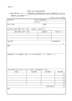 （様式8） 配置予定担当技術者経歴書