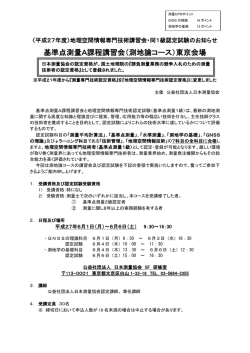 基準点測量(1級)A課程(測地論)
