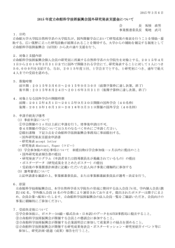 募集要項(立命館科学技術振興会国外研究発表支援金)