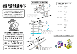 子どもが、病気等の回復期にあり集団保 育が困難かつ保護者