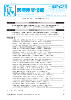 名古屋徳洲会総合病院、新築移転オープン、救急・急性期医療強化（2