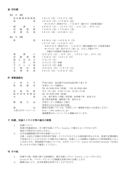 学年暦について